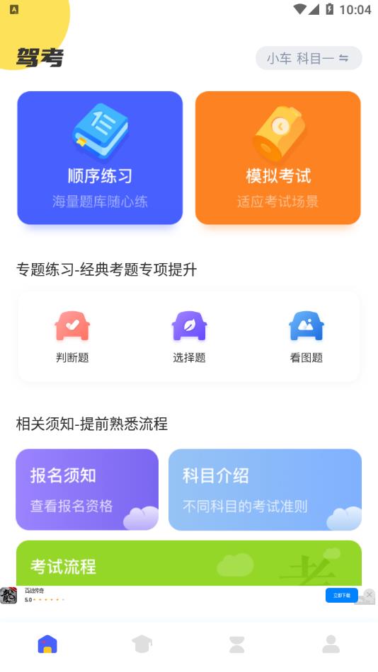 驾考大神  v1.1图1