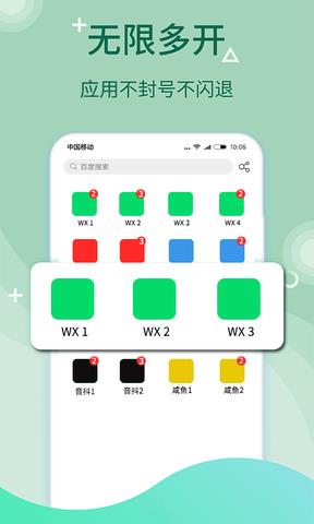 微多开分身安卓免费  v9.4.2图1