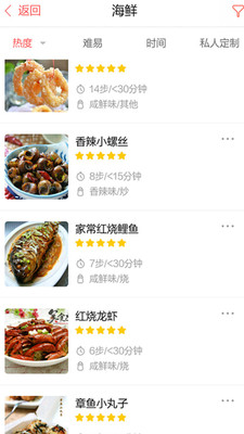 最全菜谱荟  v6.2.5图4