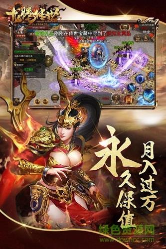 龙腾传世正版  v3.80图1