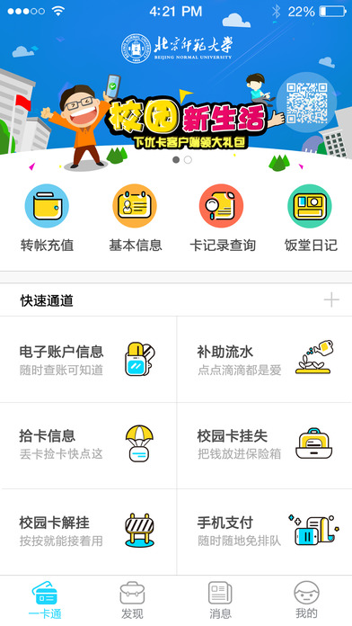 优卡校园卡  v1.0.10图1