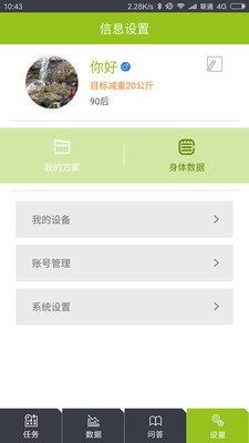 Nutribody  v1.66图3