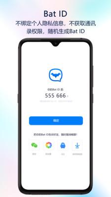 蝙蝠官网版手机  v2.8.4图3