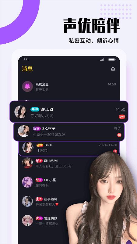 团团语音  v1.1.6图1