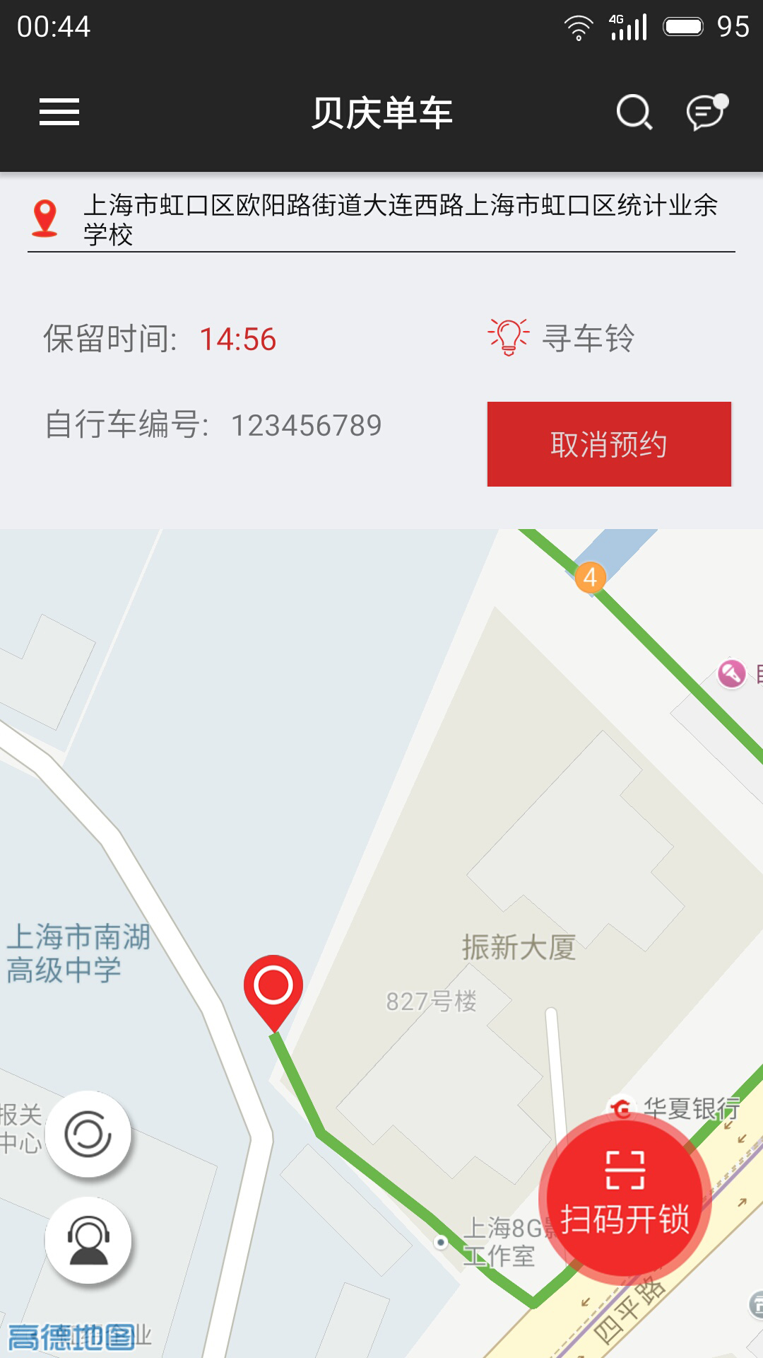 贝庆单车  v1.0.8图2