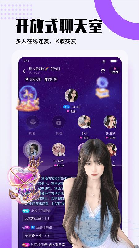 团团语音  v1.1.6图2