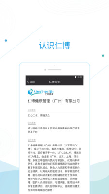 仁博联萌  v1.0图3