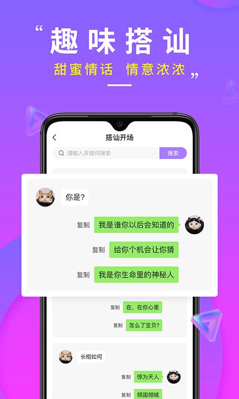 聊天话术神器  v1.2.0图2