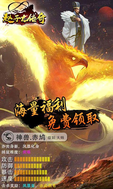 赵子龙传奇BT满V变态版  v2.23.2图3