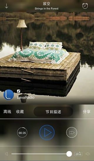 LavaRadio环境音乐电台  v3.4.9图4