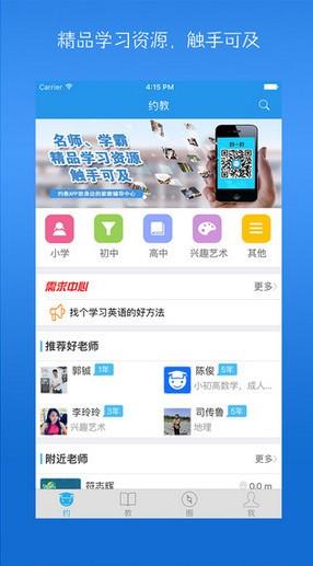 约教  v2.3.3图3