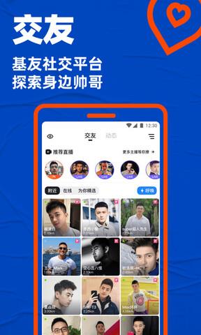 小蓝交友  v7.8.0图1