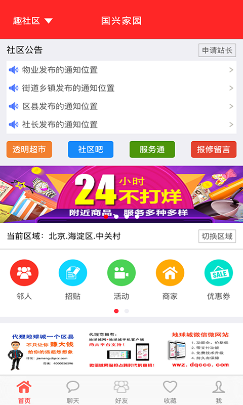 地球城趣社区  v6.6.3图3