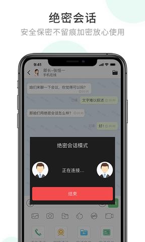 安司密信官网版  v2.6.25.210713图4