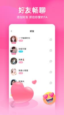 对缘相亲  v2.2.70图4