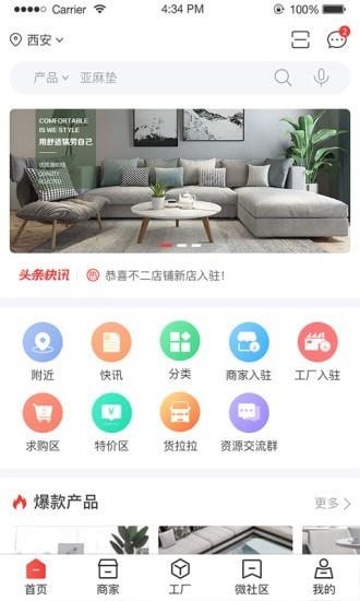 地毯汇  v3.1.26图1