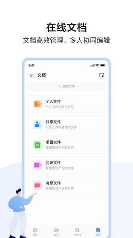 如流官网版  v8.16.3.0图4