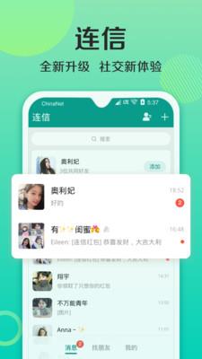 连信免费版  v5.0.12.3图1