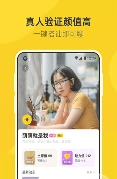 来遇交友官方版  v2.0.3图2