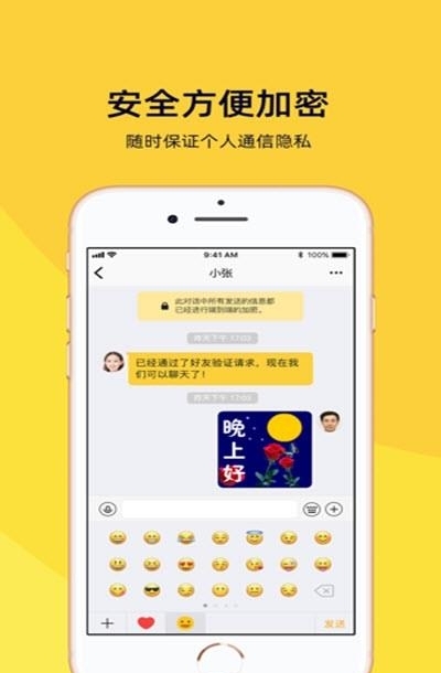 快易聊  v1.2.5图1