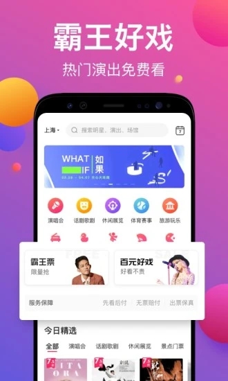 票牛  v8.9.11图3