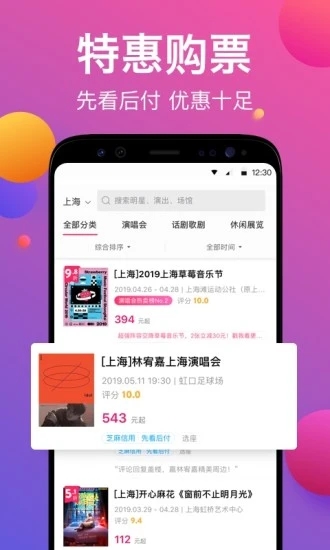 票牛  v8.9.11图4