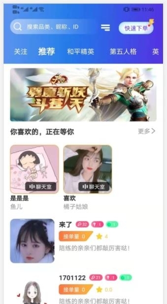 陪玩菌(昼语)  v1.2.3图2