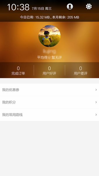 斑马快跑客户端  v1.7.0图1