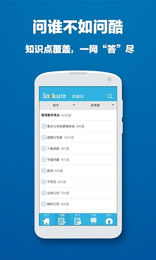 问酷高中数学  v4.2.0图4