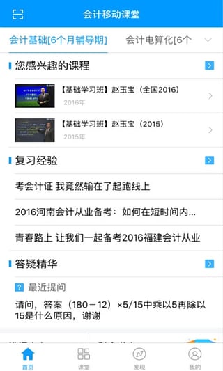 会计移动课堂  v4.0.1图3