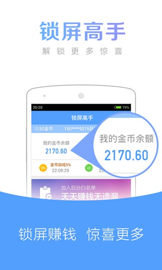 锁屏高手  v1.0.0图1