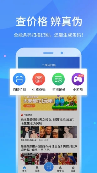 二维码扫描  v4.1.5图2