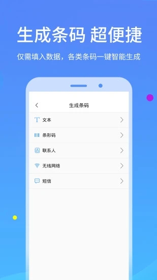 二维码扫描  v4.1.5图1