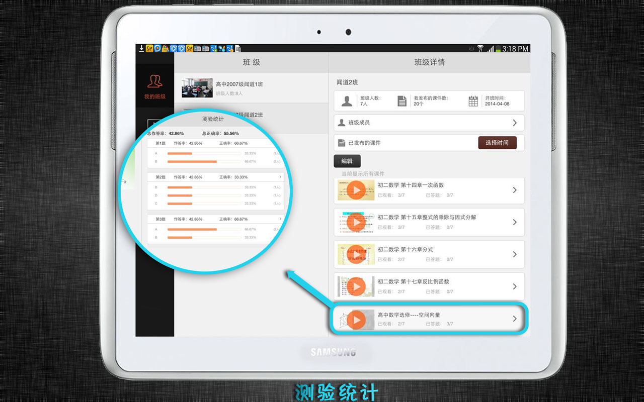 闻道微课HD  v1.3.1图5