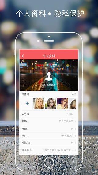 遇缘客户端  v1.2图1