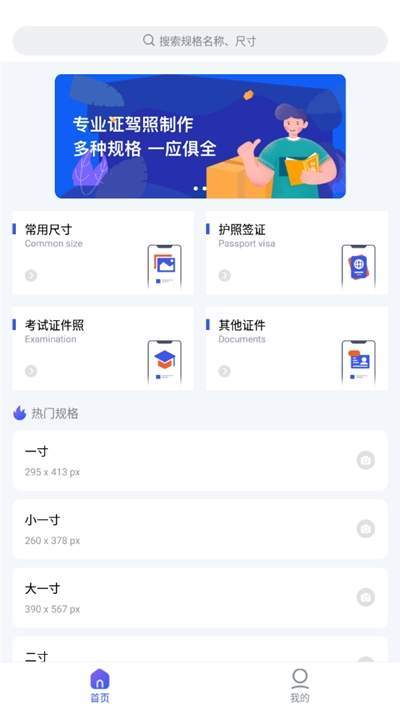 速拍证件照  v4.3.2图2