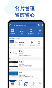 经纬名片通  v5.5.30图1