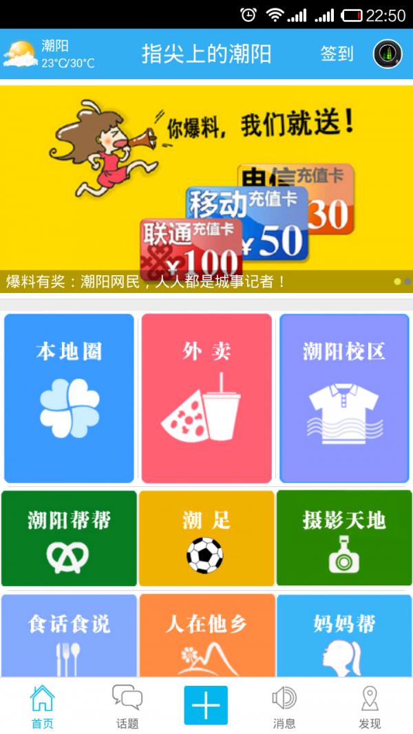 掌上潮阳  v3.1.19图1