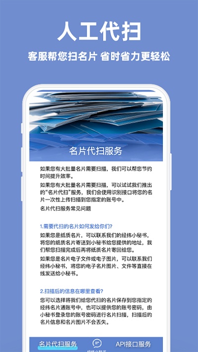 经纬名片通  v5.5.30图3