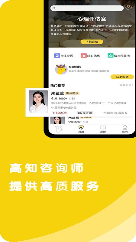 心鹿心理  v4.2.8图2