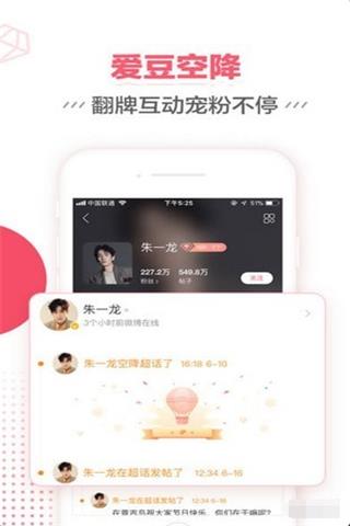 微博超话  v1.0图2