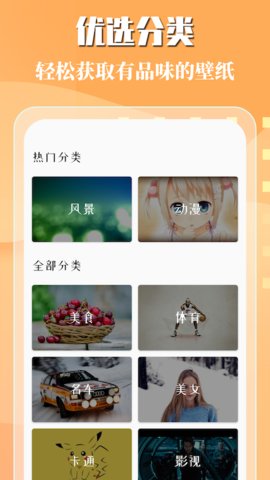 趣玩桌面壁纸  v1.12图1