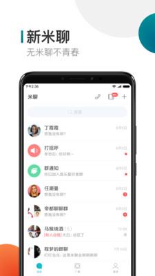 米聊旧版本  v8.8.70图1