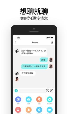 易信网络电话  v8.4.8图4