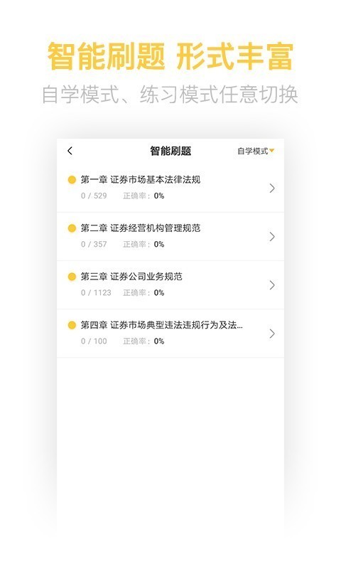 证券从业资格亿题库  v2.7.9图2