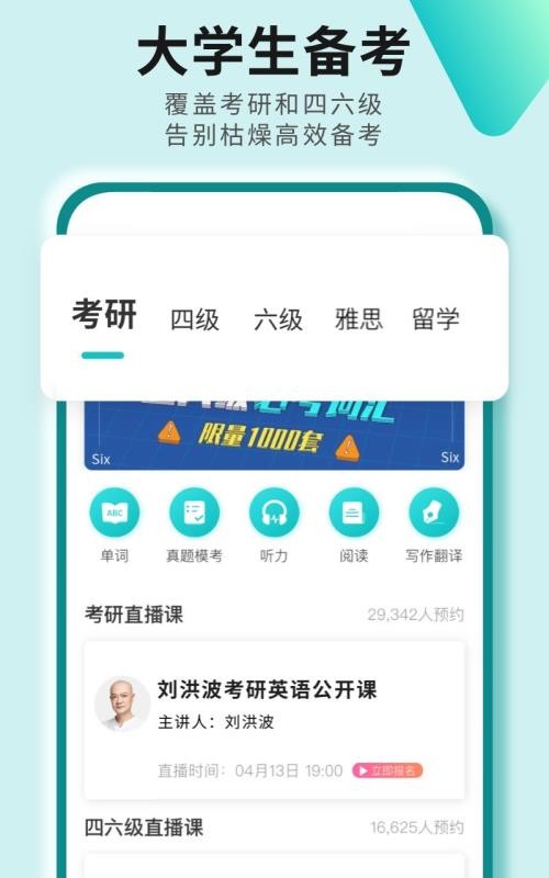 考研四六级  v2.6.9图4