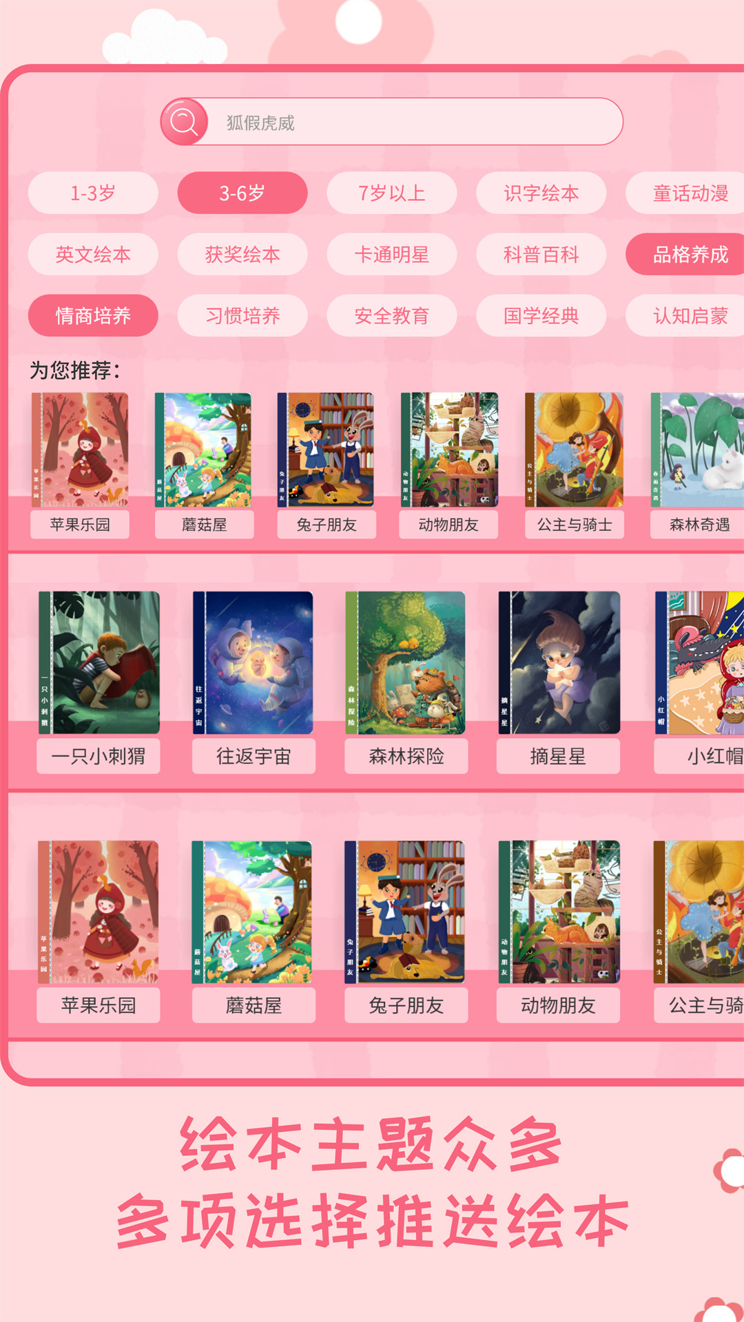 幼儿绘本树  v3.1.5图3