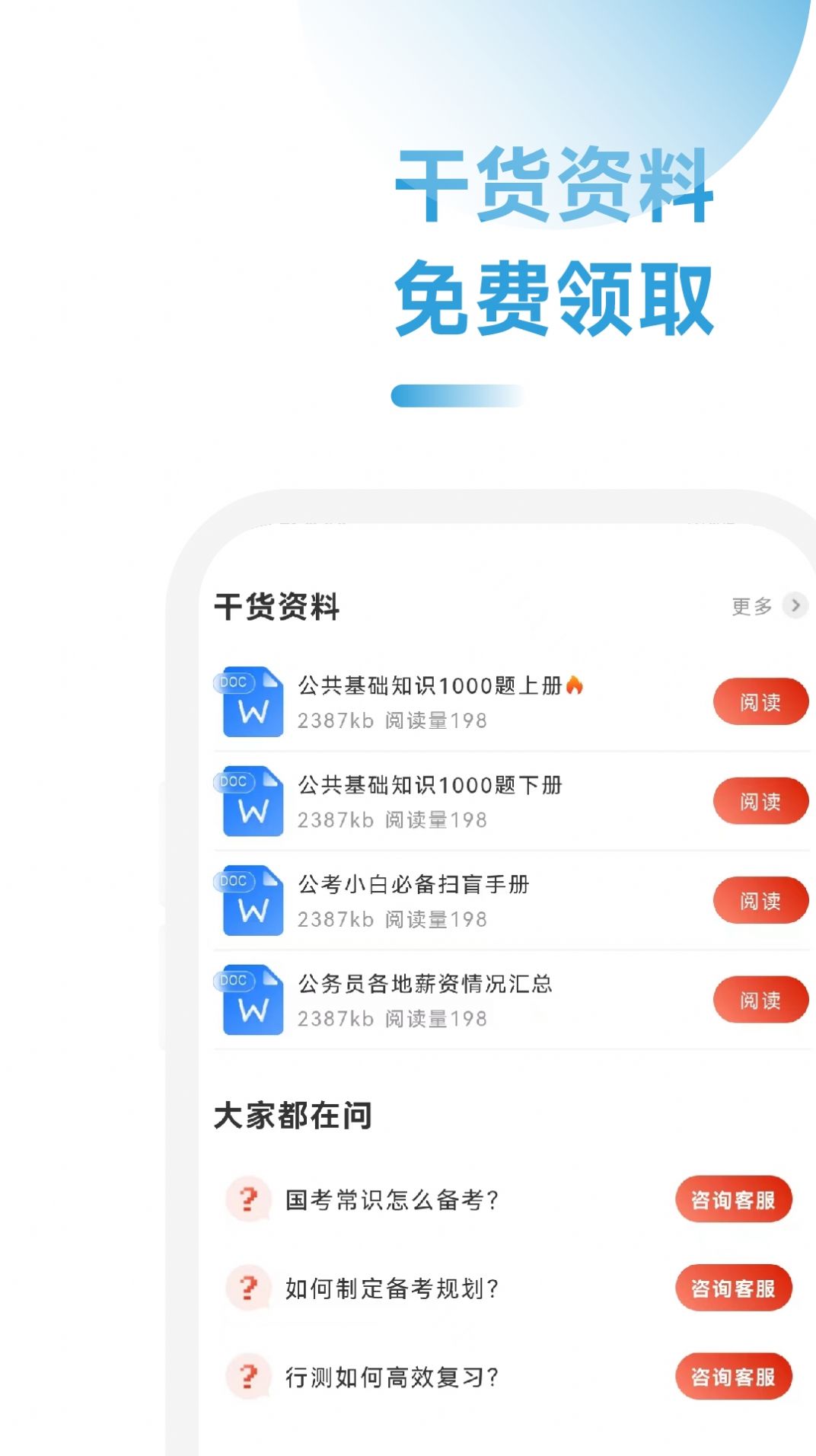 公考考试助手  v1.4.0图1