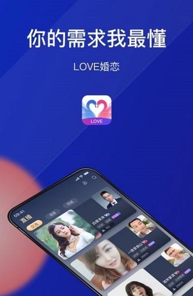 Love婚恋  v1.1.3图3