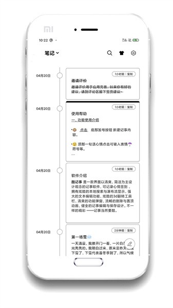 酷记事  v1.6.0图3